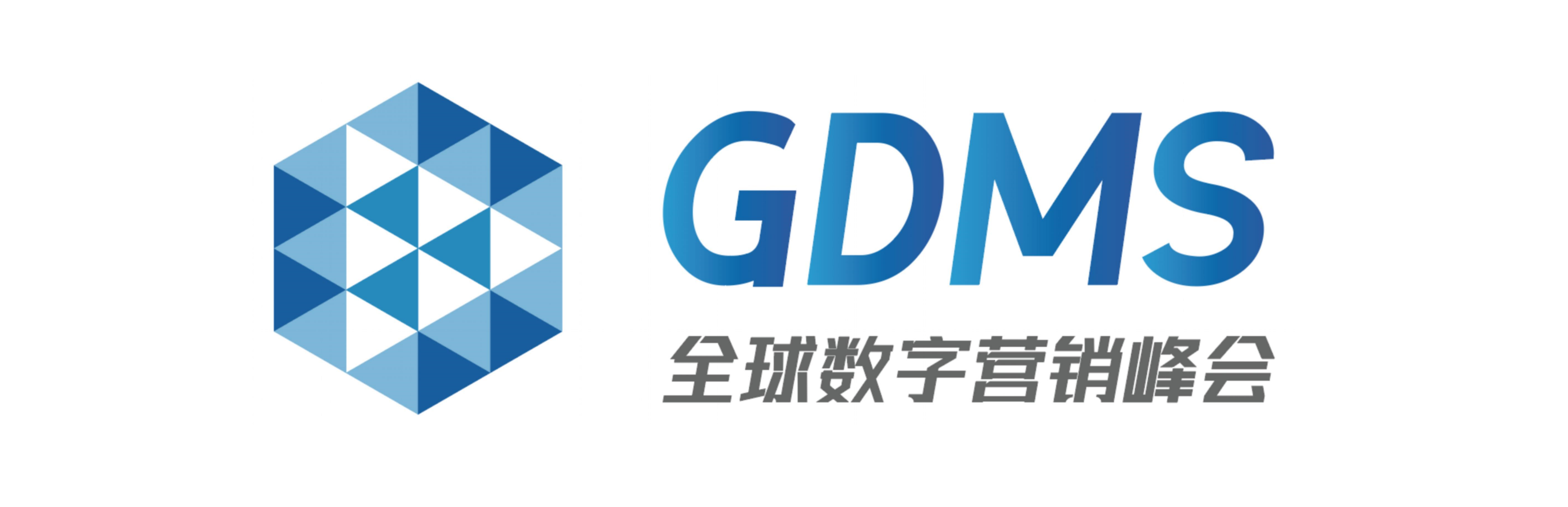 GDMS 全球数字营销峰会- 年度品牌营销盛典